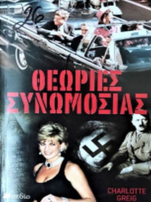 Book Theories of Conspiracy by Charlotte Greig used