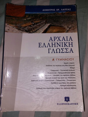 Ancient Greek Language 1st Grade Gymnasium used