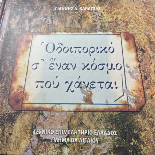 Odioporiko Book Like New, Tribute to Traditional Architecture of Mytilene