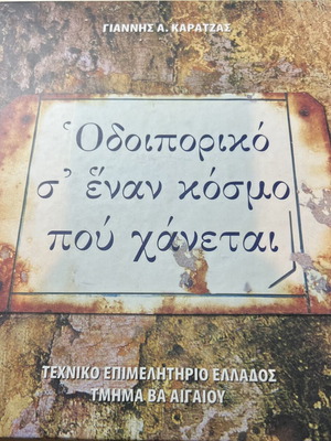 Odioporiko Book Like New, Tribute to Traditional Architecture of Mytilene