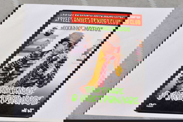 tamtakos DVD  o ilektronikos