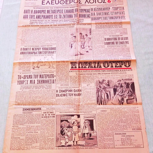 Εφημερίδα «Ελεύθερος Λόγος» 30 Ιουνίου 1954 μεταχειρισμένη