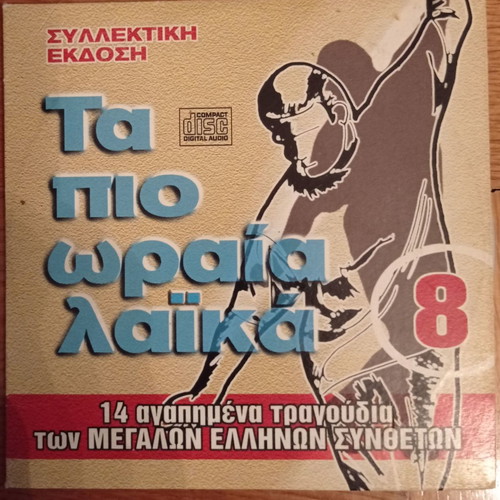 Ta Pio Oraia Laika CD like new