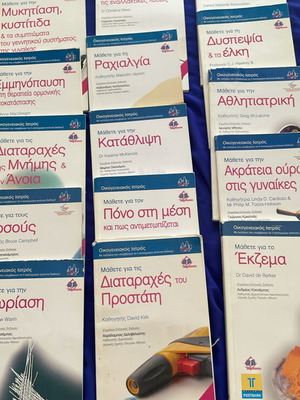 Ιατρικά βιβλία νέα, πακέτο 15, απλά και κατανοητά