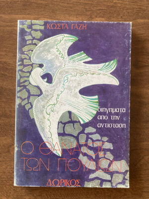 Short stories from the resistance like new
