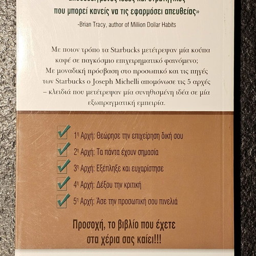The Starbucks Experience by Joseph A. Michelli book like new