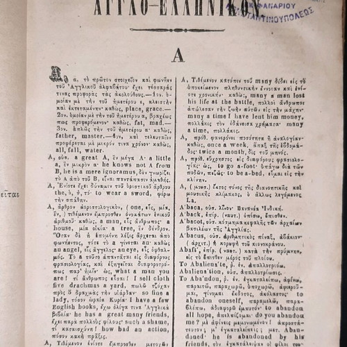 Anglo-Greek Dictionary by G. Polymeris used, 1854 edition