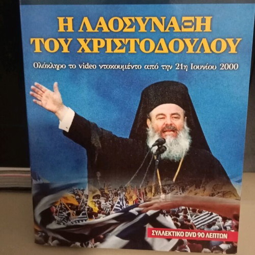 DVD The Laosynaxi of Christodoulos new, historical