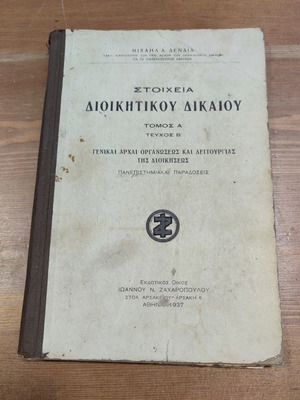 Stoicheia Dioikitikou Dikaiou 1937 used, first edition academic book