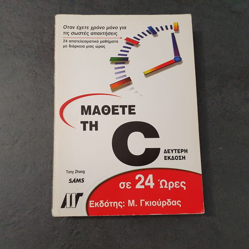 Learn C in 24 Hours used, C programming language book