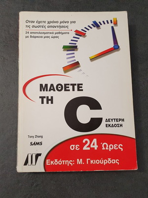 Learn C in 24 Hours used, C programming language book
