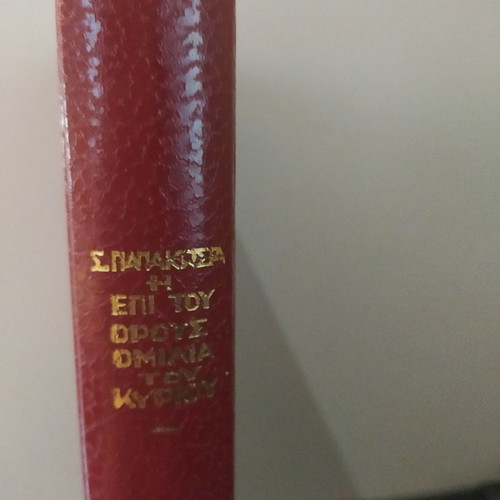 Book The Sermon on the Mount by S. Papakosta