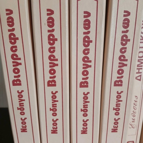 Biographies of Great Greeks 4 Volumes Together Like New