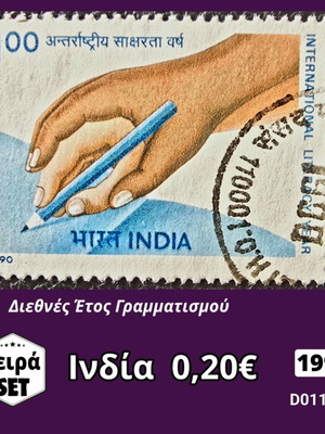 Γραμματόσημα Ινδία 1990 μεταχειρισμένα σετ