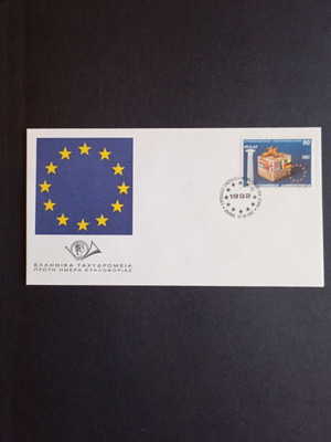 1992 Κοινή Ευρωπαϊκή Αγορά Φάκελος πρώτης ημέρας κυκλοφορίας καινούργιο