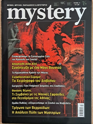 Mystery Magazine Issue 4 2005 like new