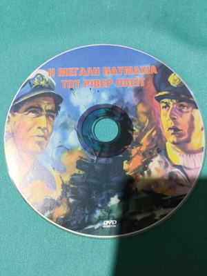 The Great Battle of the River Plate DVD new