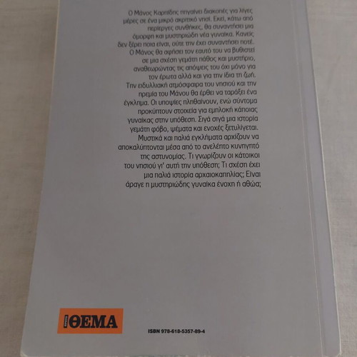 Without Compass novel used by Bessi Livanou