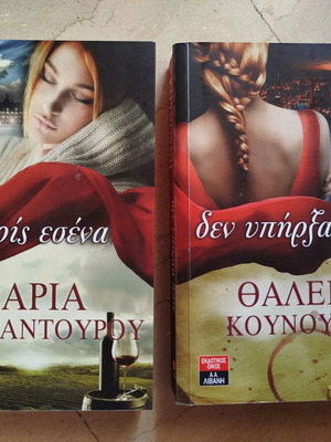 Book set "Without You" and "I Never Existed" used
