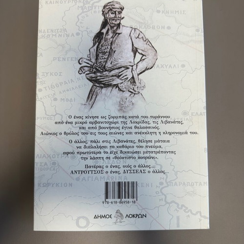 Androutsos and Dysseas Ta Lokrika Liontaria new edition