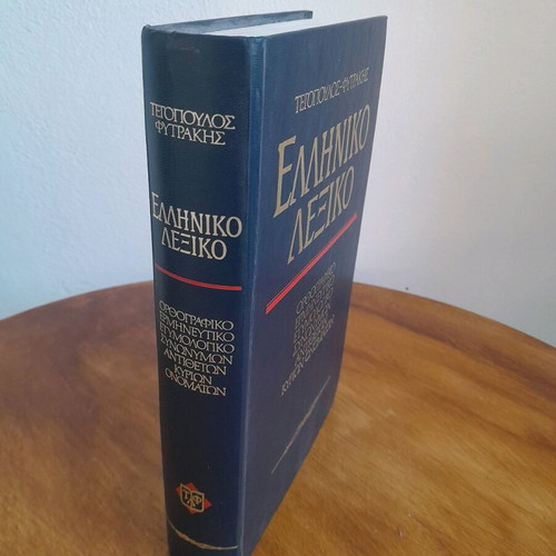 Greek Dictionary Tegopoulos-Fytrakis used, E edition