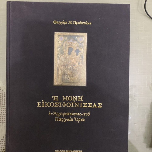 The Monastery of Eikosifoinissa book like new, historical religious art