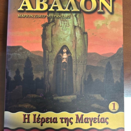 The Mists of Avalon The Priestess of Magic book like new