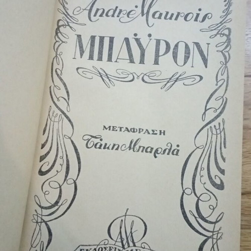 Byron by A Maurois, hardcover, private binding