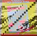  Τόμος Περιπέτεια Νο 141