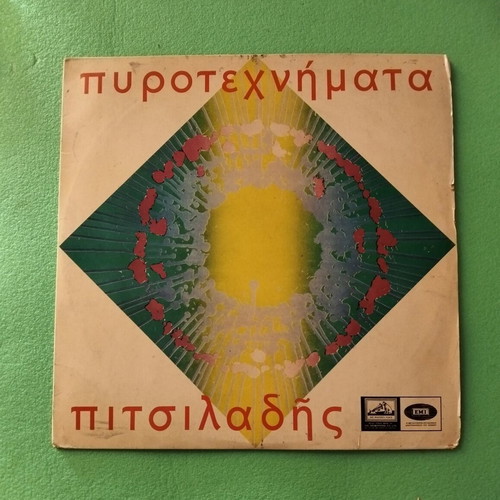 Pyrotechnimata vinyl record Vangelis Pitsiladis