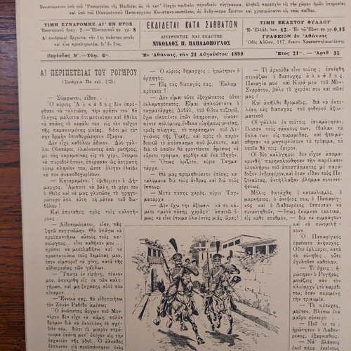 The Diaplasis ton Paidon 1899 used magazine