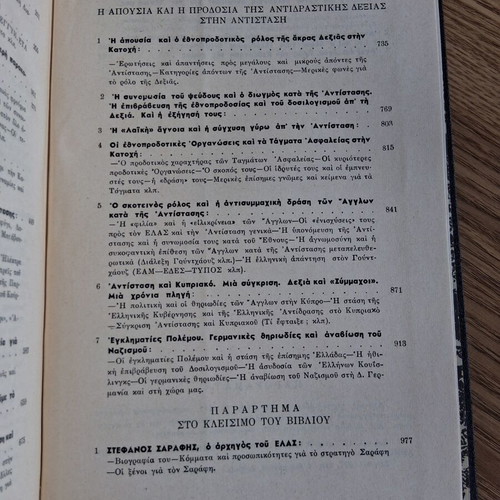 The Epic of the National Resistance 1941-44 book like new