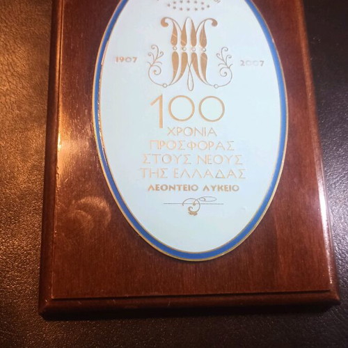 Collectible commemorative plaque 100 years Leonteio Lykeio like new