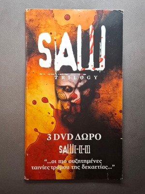 Σε Βλέπω: Η Τριλογία DVD σαν καινούργιο, τρόμου και θρίλερ