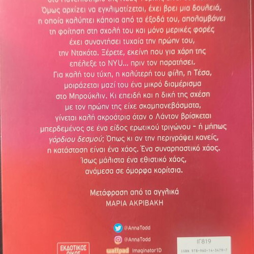 Nothing More by Anna Todd used, Greek edition