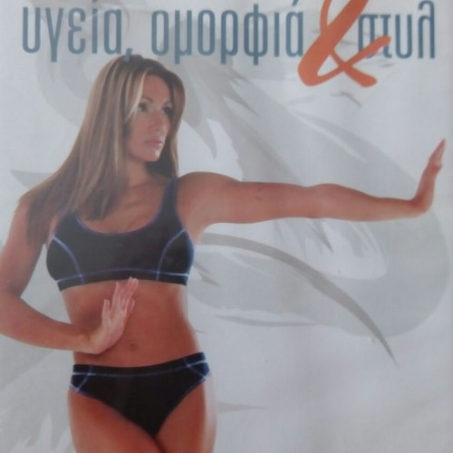 Eleni Petroulaki Fitness 3 DVD Set new