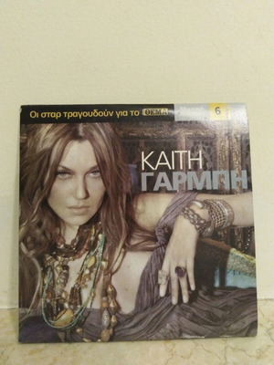 Kaiti Garbi CD like new