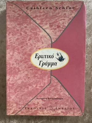 Book Erotic Letter like new