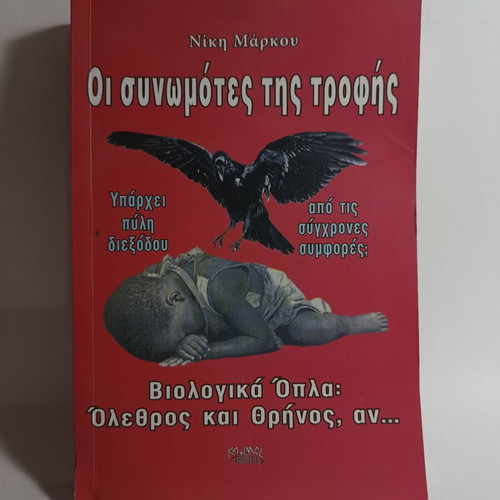 The Food Conspirators by Niki Markou used, science