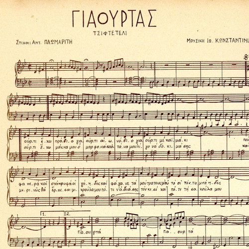 Amore Mou Erotamou Sheet Music like new, Greek