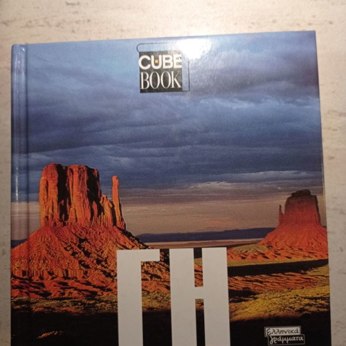 Earth Cube Book like new with aerial photos, 727 pages