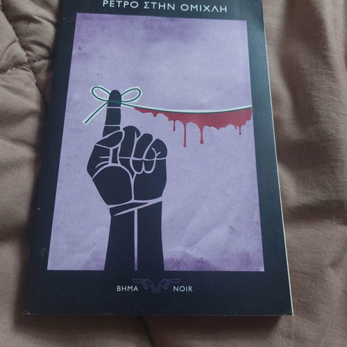 Retro in the Mist Agatha Christie used