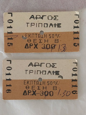 Συλλεκτικά εισιτήρια ΟΣΕ σαν καινούργια