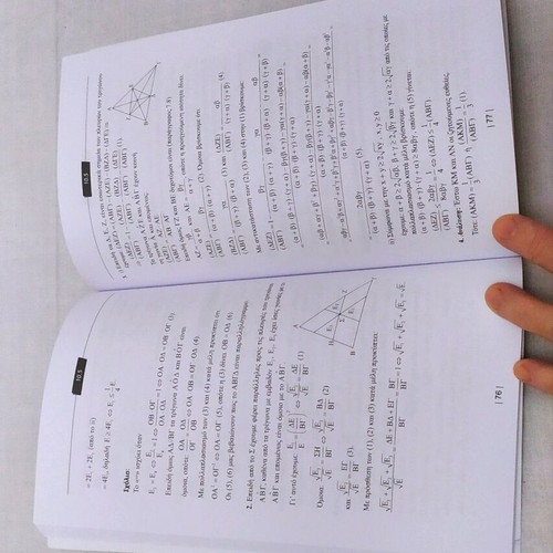 Euclidean Geometry Book B' General Lyceum Volume B Exercise Solutions like new