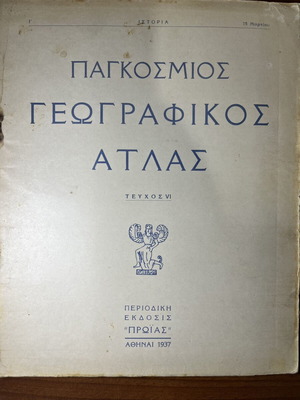 World Geographic Atlas Issue VI used, 1937 edition