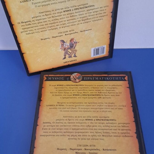 Knights and Pirates two books like new, Greek editions