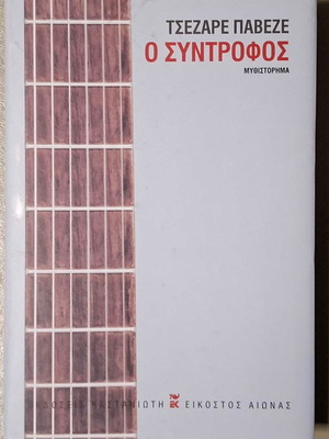Cesare Pavese The Companion novel new