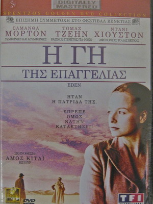 Eden DVD new, subbed