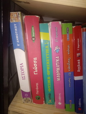 Set of 6 Greek Primary School Textbooks