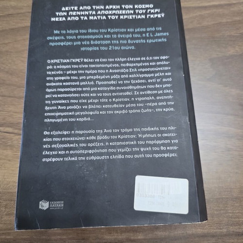 Grey by El James used, Greek edition